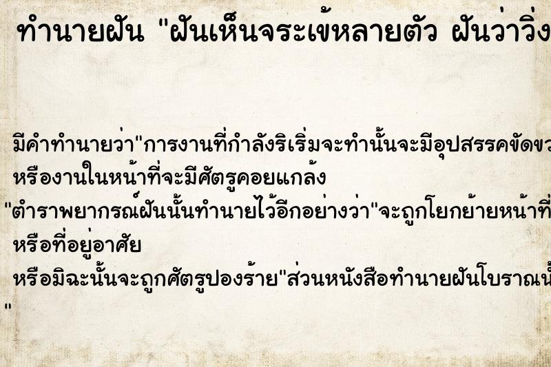 ทำนายฝันทำนายฝันฝันเห็นจระเข้หลายตัวฝันว่าวิ่งหนีจระเข้
